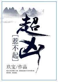 惹不起耽美