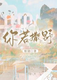 你若撒野今生我必把酒奉陪