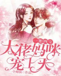 大佬妈咪掉马了免费阅读简介