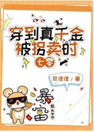 真千金穿回后超凶