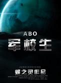 在校生当兵学费补偿流程