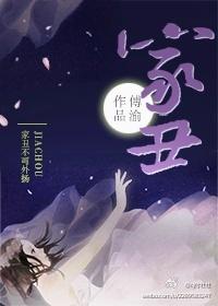家仇
