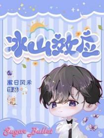 冰山效应是谁提出的