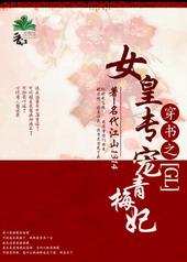女皇专宠青梅妃gl免费