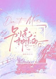别惹我
