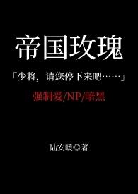 帝国玫瑰香水暗语