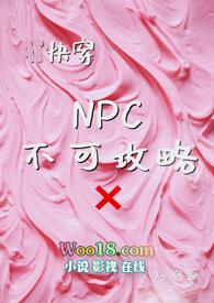 npc不能反抗gg汉化组