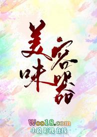 美味快寄电影