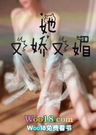 书~她又娇又媚