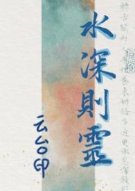 水深则流缓语迟则人贵意思