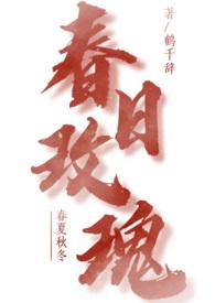 春日玫瑰(1v1青梅竹马)by鹤千辞