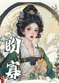 盼寡无删减笔趣阁