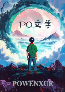 漂亮笨蛋被情敌撩走了最新节章