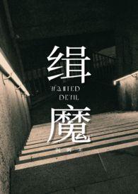 缉魔海外版