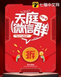 天庭微信群 狂徒