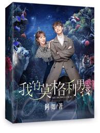 我的莫格利男孩陆子曰扮演者