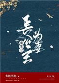 重生之长公主gl 作者洬(3)
