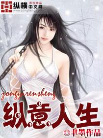 纵意是什么意思