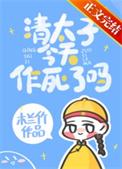 清 太子