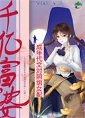 当千万富婆遭遇婚恋