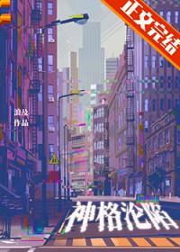 神格沦陷 浪及