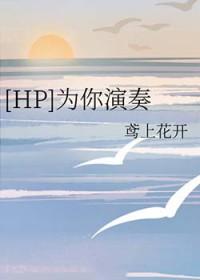 为你弹奏肖邦的夜曲下一句是什么