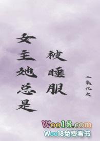 女主她总是被睡服古言nph 二氧化太