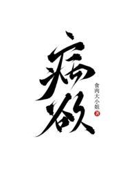 病欲(兄妹)卷卷卷不动了免费阅读