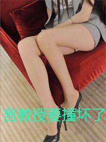 言教授要撞坏了笔趣阁- 噩耗-鹧鸪哨类似番外
