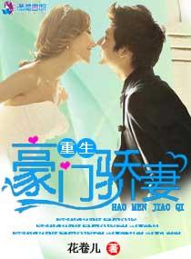 影后重生之豪门萌妻