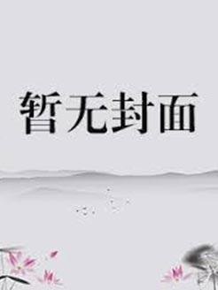 金鱼入沼TXT百度