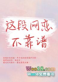 这段网恋不靠谱(1V1)(鱼北)