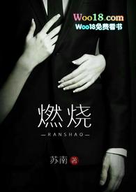 作者燃烧写的