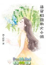 恶贯满盈的大小姐txt