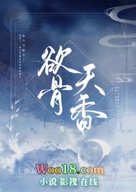 欲骨天香 NPH_最