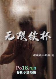 无限续杯(NPH) 断粮的小狼狗