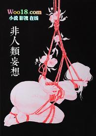 非人类是啥意思