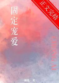 固定男友是什么意思啊