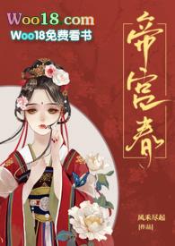 帝宫春(兄妹骨科)全文无弹窗阅读