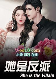 她是反派by渡杀
