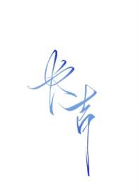 长吉(NPH强制暗黑) 作者PureSatan