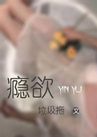 隐欲校园