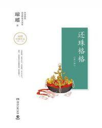 还珠格格第二部小燕子出走