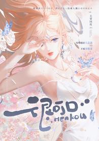 很可口 (强取豪夺 高H)最新章节列表