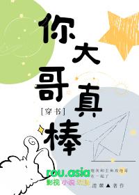 大哥大哥你真坏