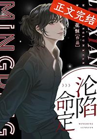 命定沦陷沈郁免费阅读全文