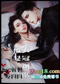 他是衣冠禽兽他是疯批