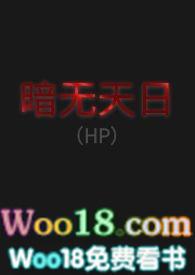 暗无天日 释义