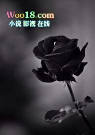 卑劣的他全文
