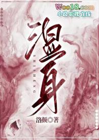 湿你